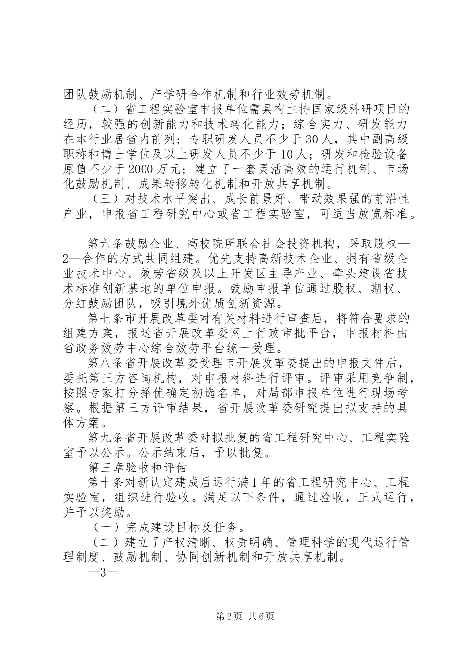 2023年XX省工程研究中心工程实验室管理办法.docx_第2页