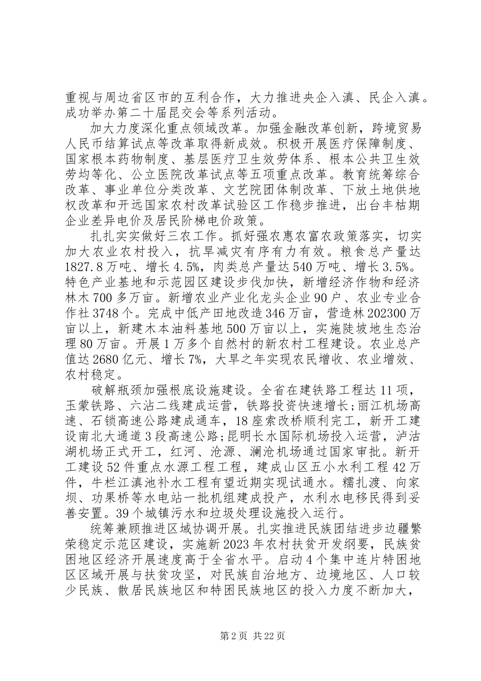 2023年XX省工作报告新编.docx_第2页
