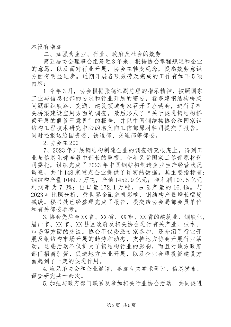 2023年XX省工程爆破协会第一届四次理事会财务报告.docx_第2页