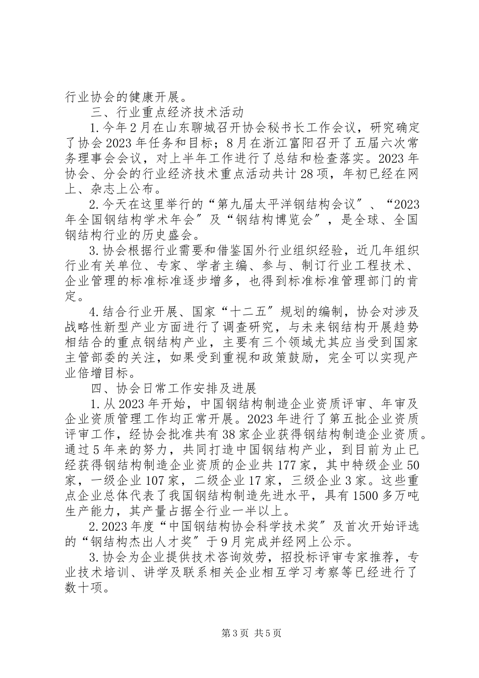 2023年XX省工程爆破协会第一届四次理事会财务报告.docx_第3页