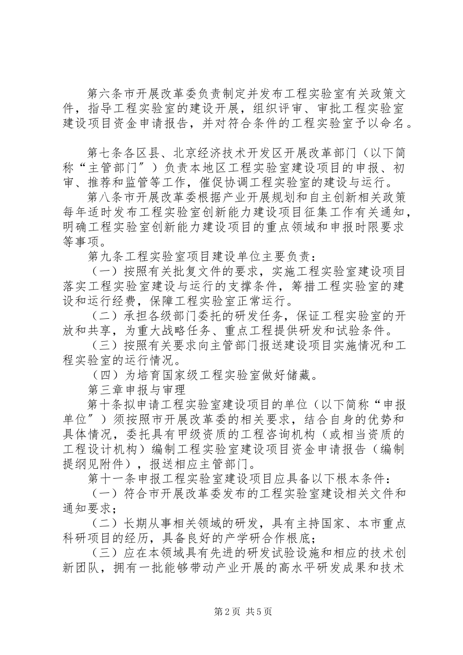 2023年XX省工程实验室管理办法范文大全.docx_第2页