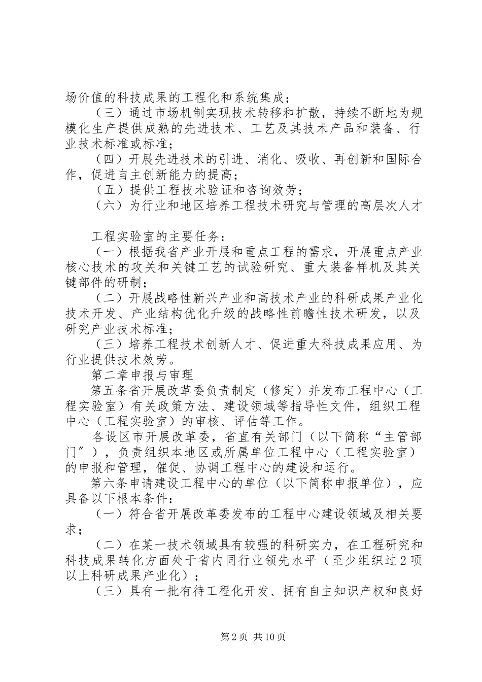 2023年XX省工程研究中心和工程实验室管理办法.docx_第2页