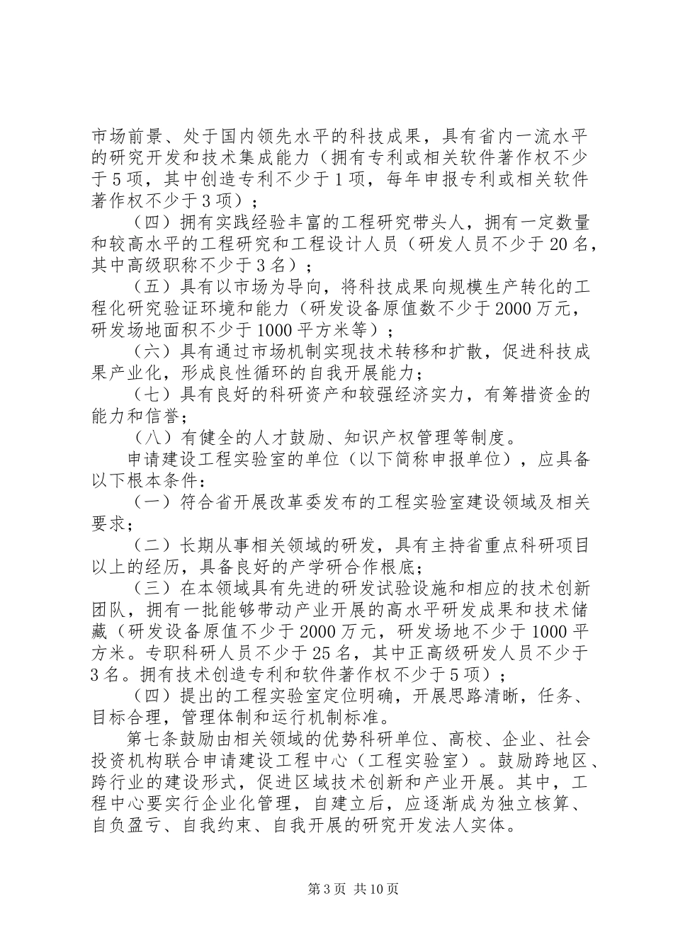 2023年XX省工程研究中心和工程实验室管理办法.docx_第3页