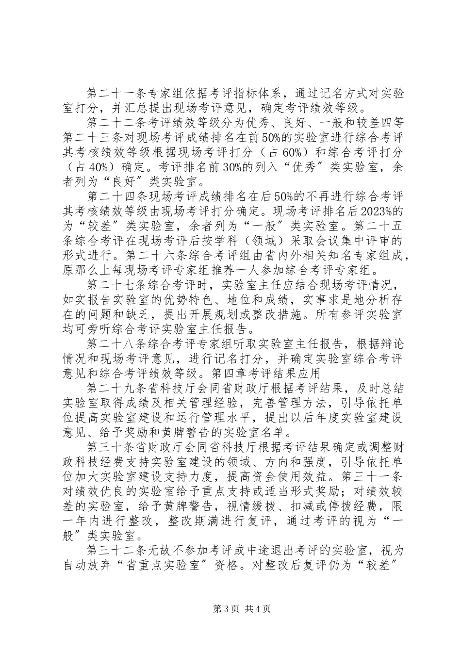 2023年XX省工程实验室管理暂行办法新编.docx_第3页