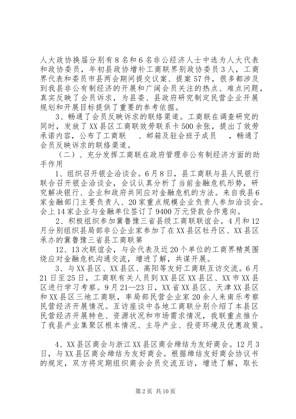 2023年XX省工商联十届四次执委会议工作报告新编.docx_第2页