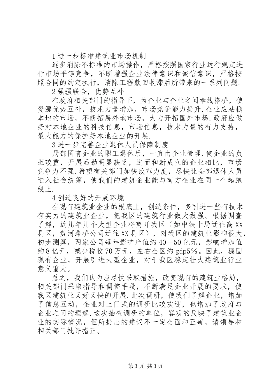 2023年XX省建筑业参加保督导调研报告新编.docx_第3页