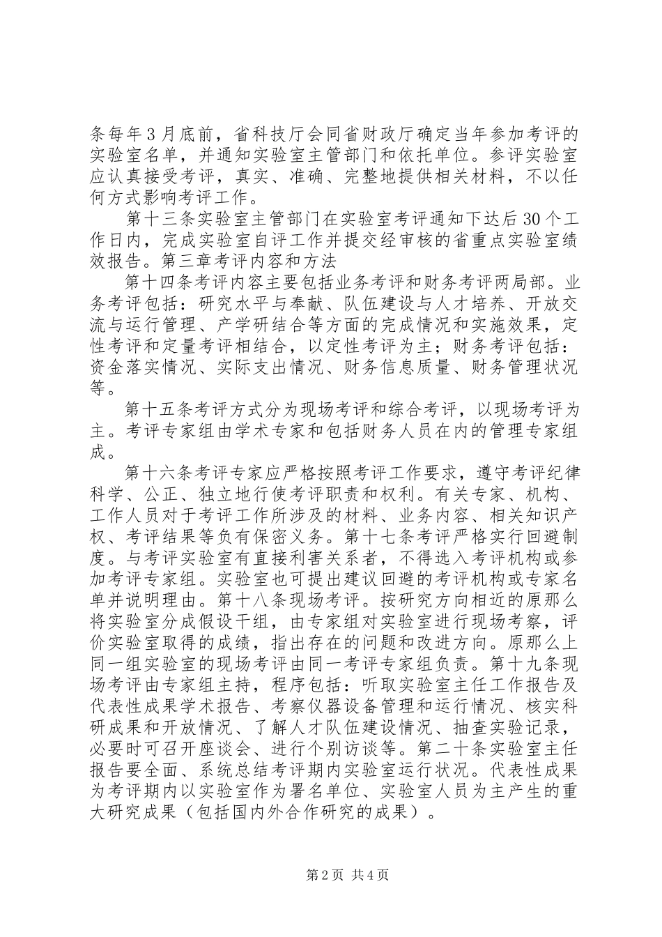2023年XX省工程实验室管理暂行办法.docx_第2页