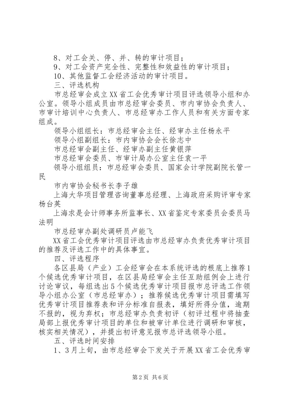 2023年XX省总工会经审会关于加强本市工会系统审计报告质量控制的规.docx_第2页