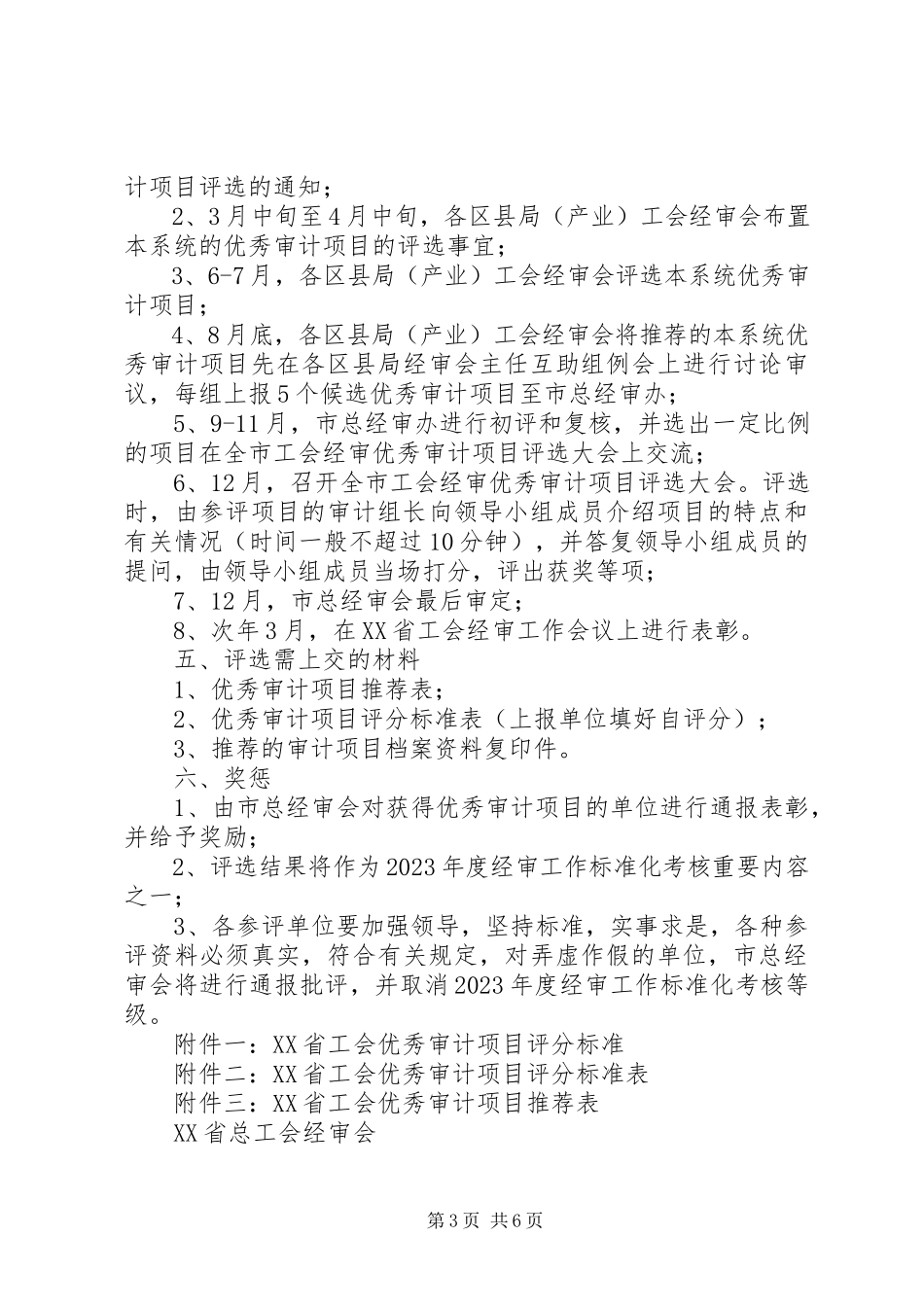 2023年XX省总工会经审会关于加强本市工会系统审计报告质量控制的规.docx_第3页