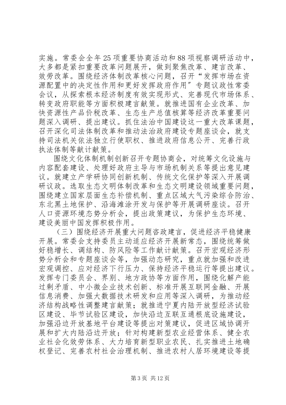 2023年XX省政协第十届五次会议工作报告.docx_第3页