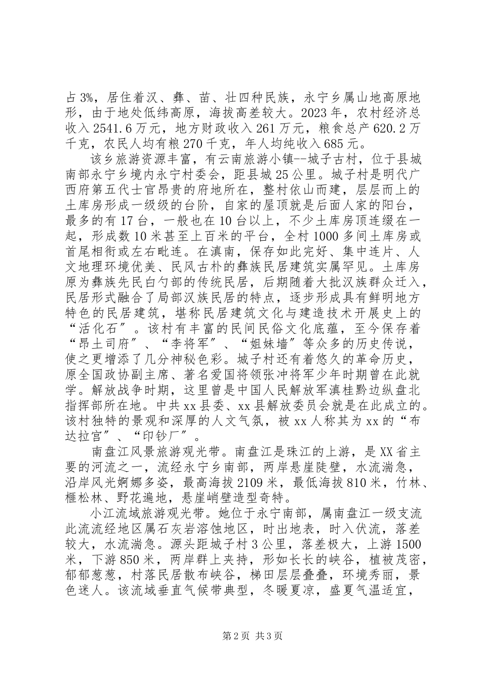 2023年XX省开发区发展情况调研报告.docx_第2页