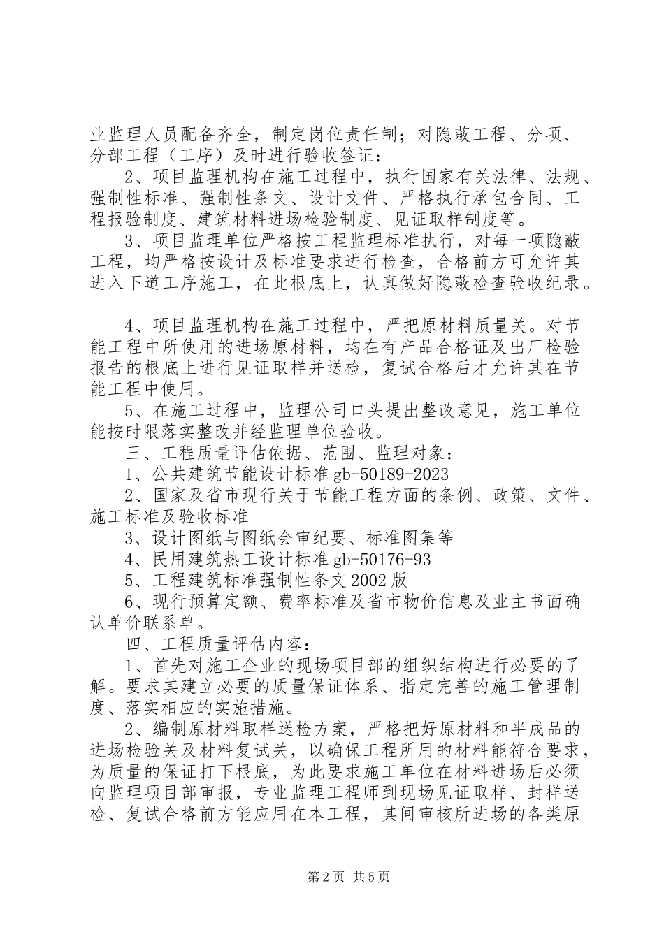 2023年XX省建筑节能报告.docx_第2页