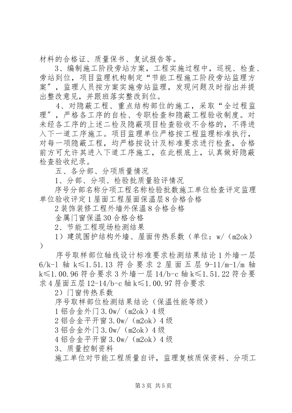 2023年XX省建筑节能报告.docx_第3页