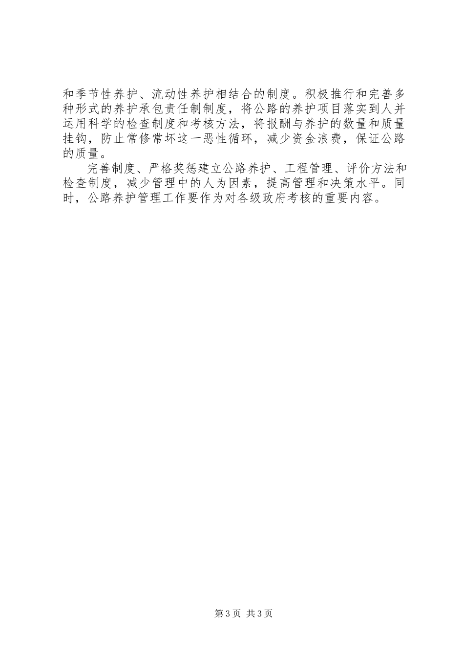 2023年XX省新农村公路养护问题调研报告.docx_第3页