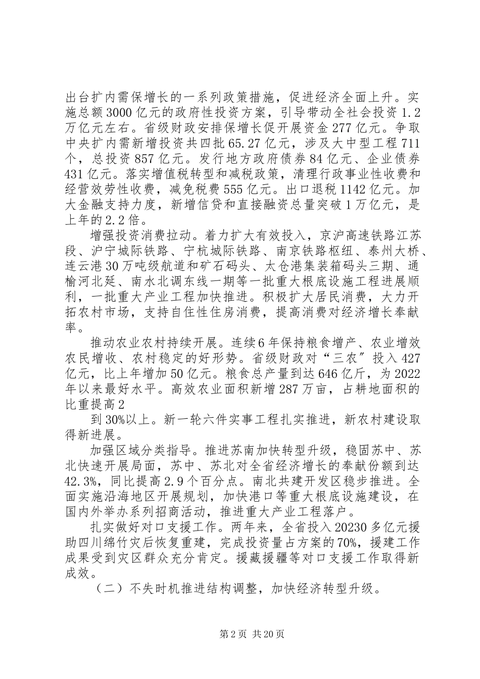 2023年XX省政府工作报告全文2新编.docx_第2页