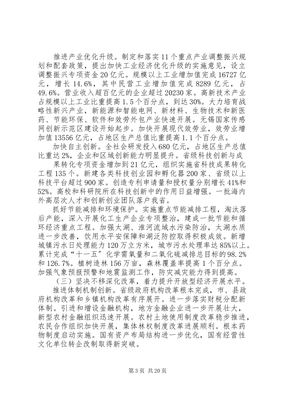 2023年XX省政府工作报告全文2新编.docx_第3页