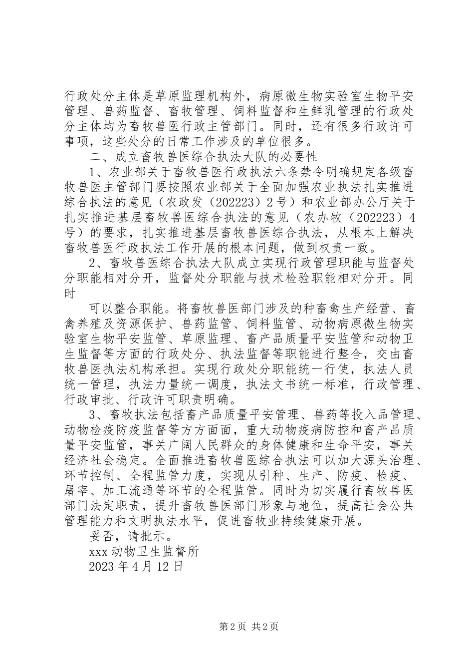 2023年XX省政府批转省水利厅《关于建立健全人民公社水利站的请示报告新编.docx_第2页