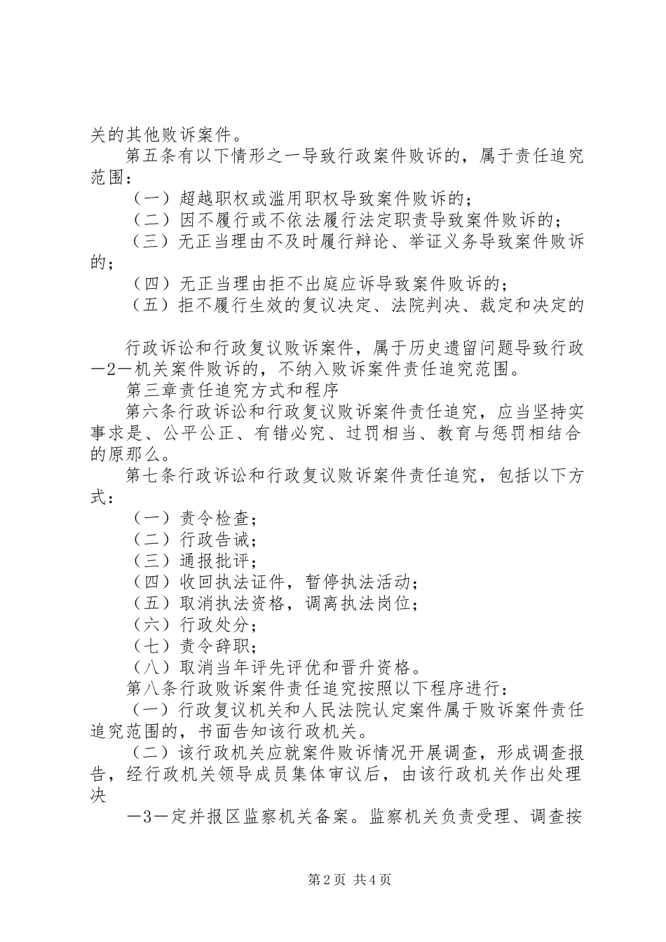 2023年XX省政府法制办公室关于建立《行政败诉案件报告制度》和《行政.docx_第2页