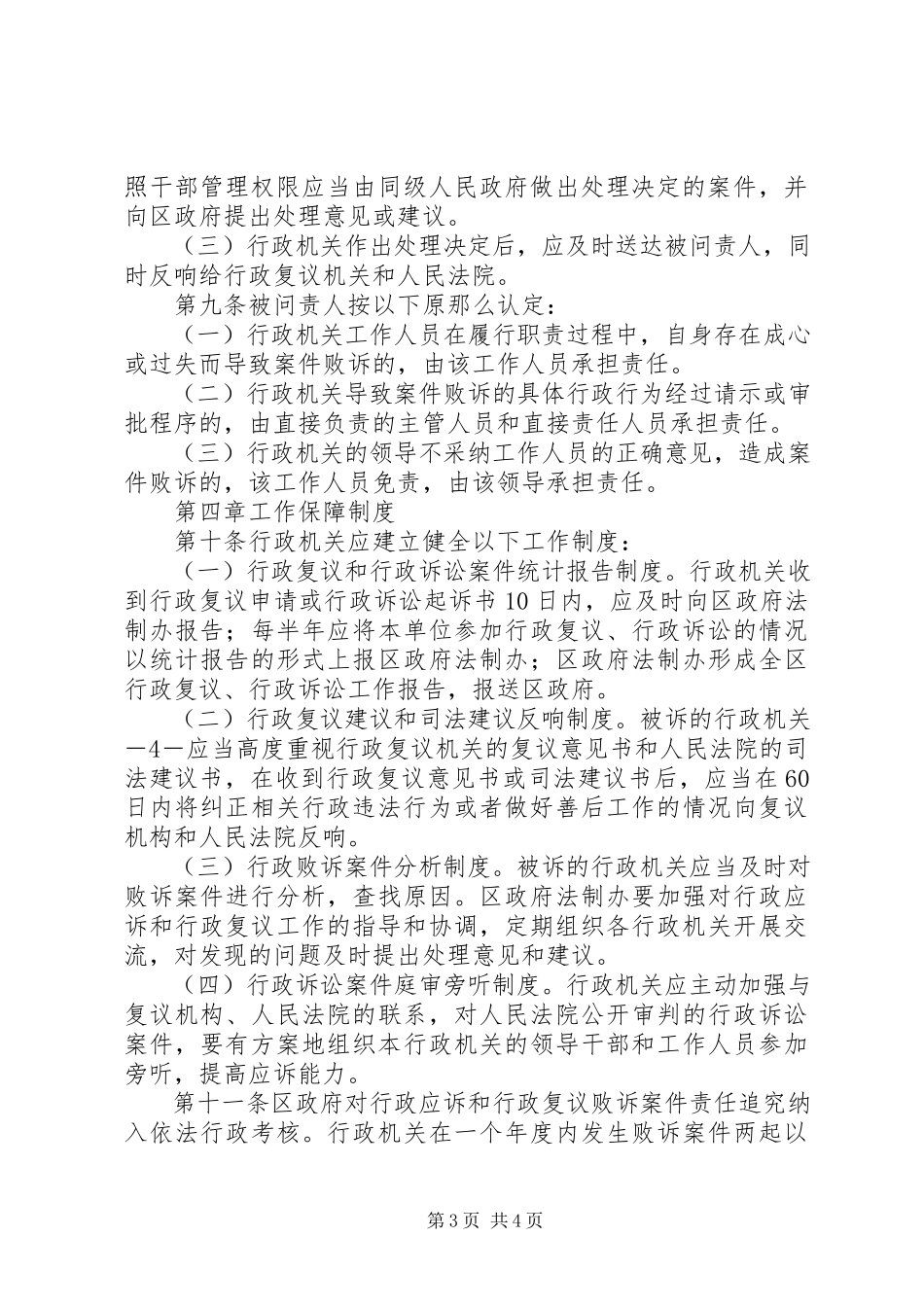 2023年XX省政府法制办公室关于建立《行政败诉案件报告制度》和《行政.docx_第3页