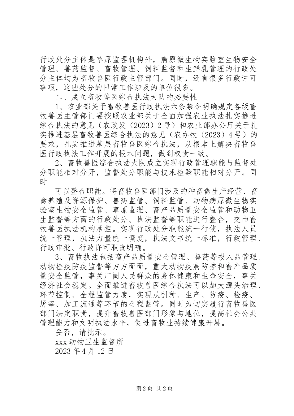 2023年XX省政府批转省水利厅《关于建立健全人民公社水利站的请示报告.docx_第2页