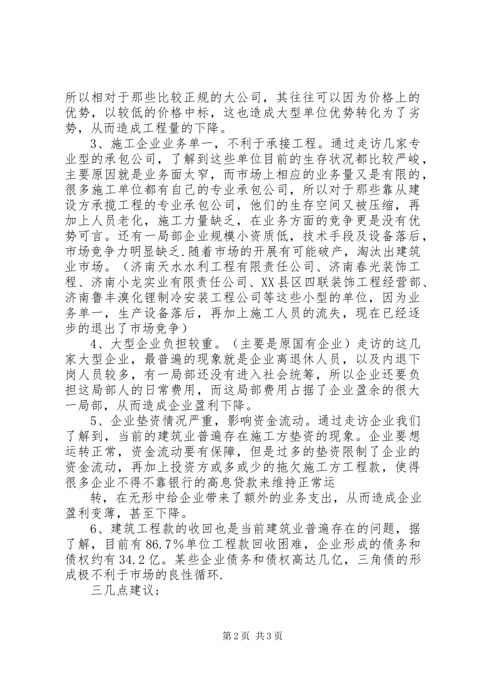 2023年XX省建筑业参加保督导调研报告.docx_第2页