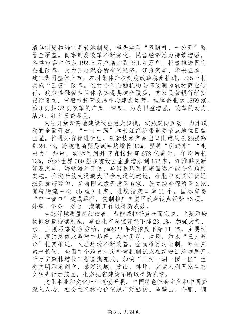 2023年XX省政府工作报告4新编.docx_第3页