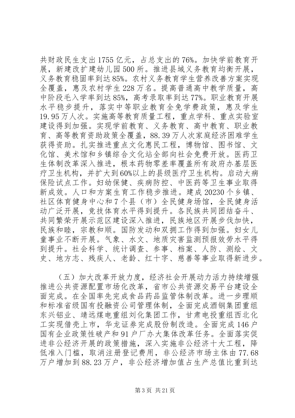 2023年XX省政府工作报告6新编.docx_第3页