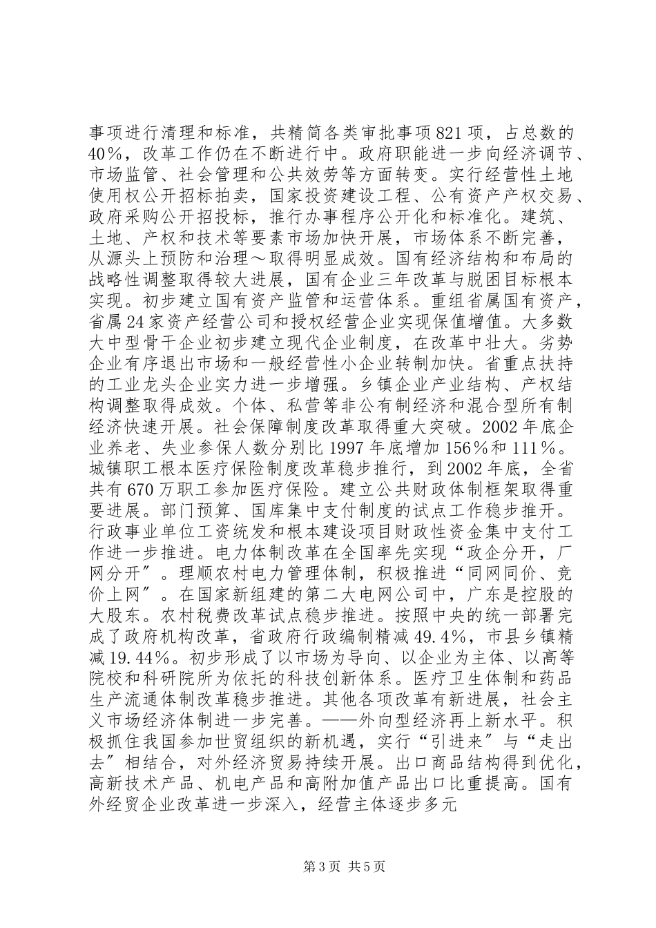 2023年XX省政府工作报告全文4.docx_第3页