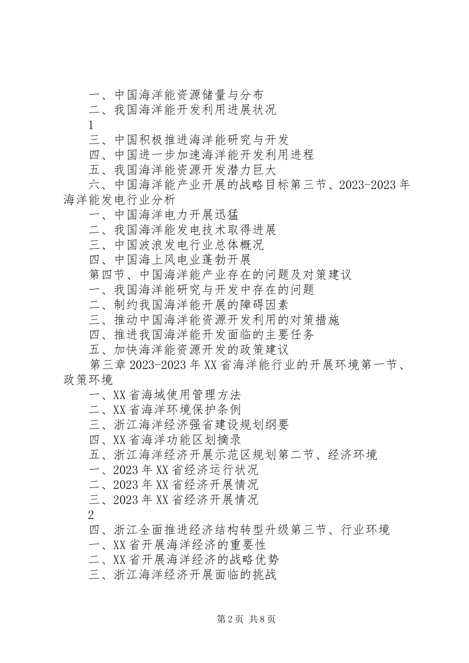 2023年XX省文化产业发展与投资机会分析报告[.docx_第2页