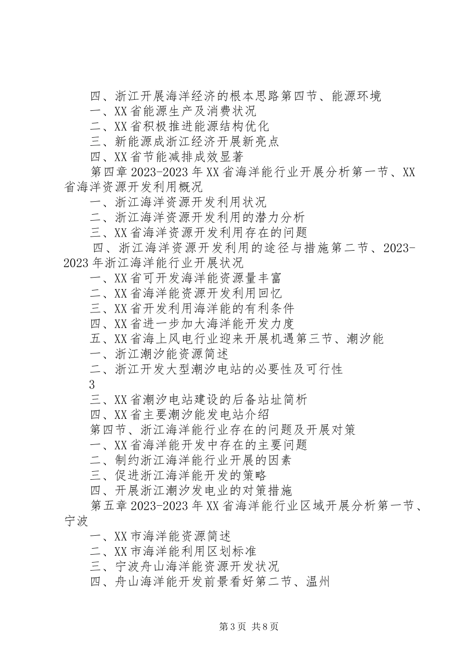 2023年XX省文化产业发展与投资机会分析报告[.docx_第3页