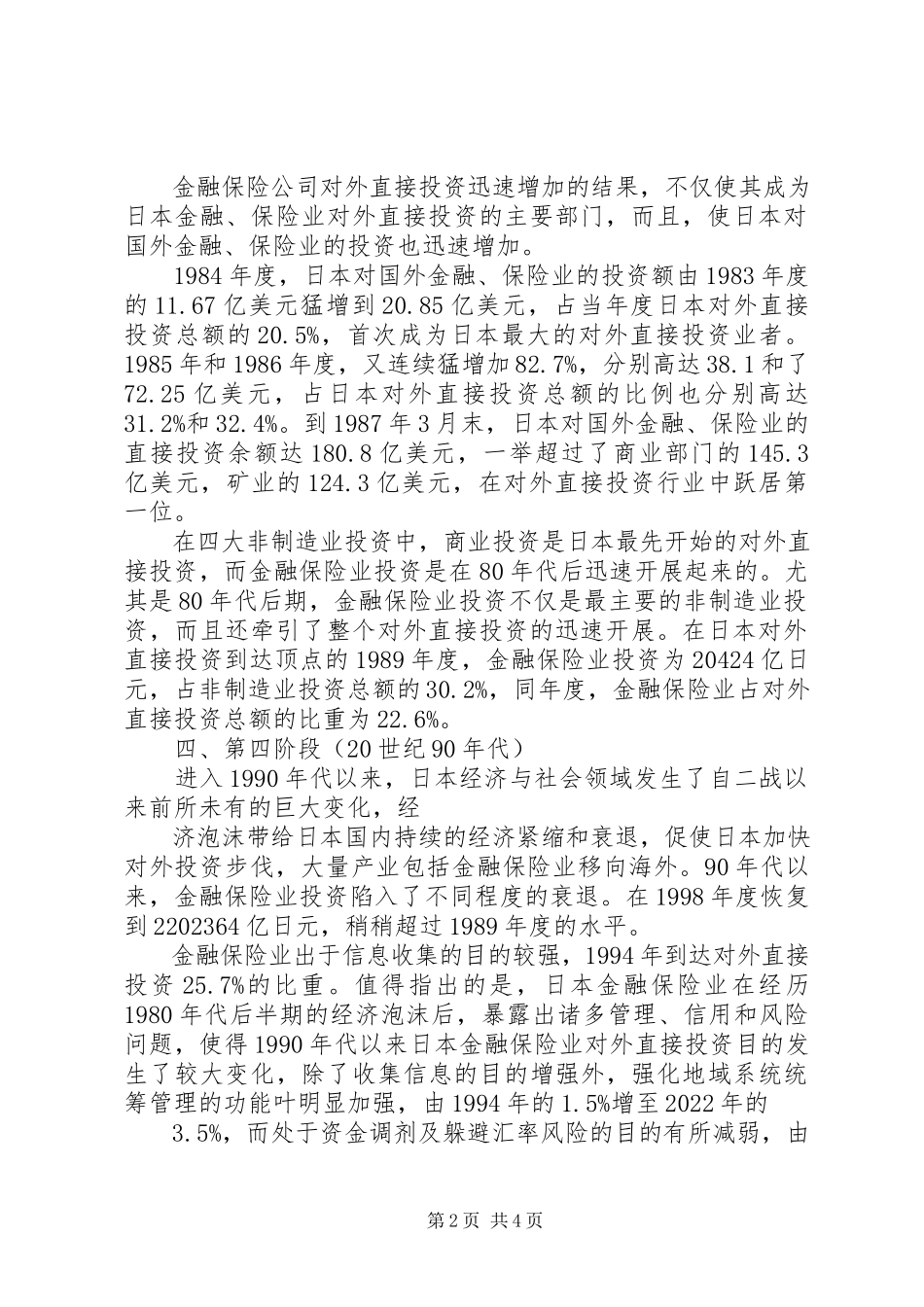 2023年XX省服务贸易发展的总结报告新编.docx_第2页