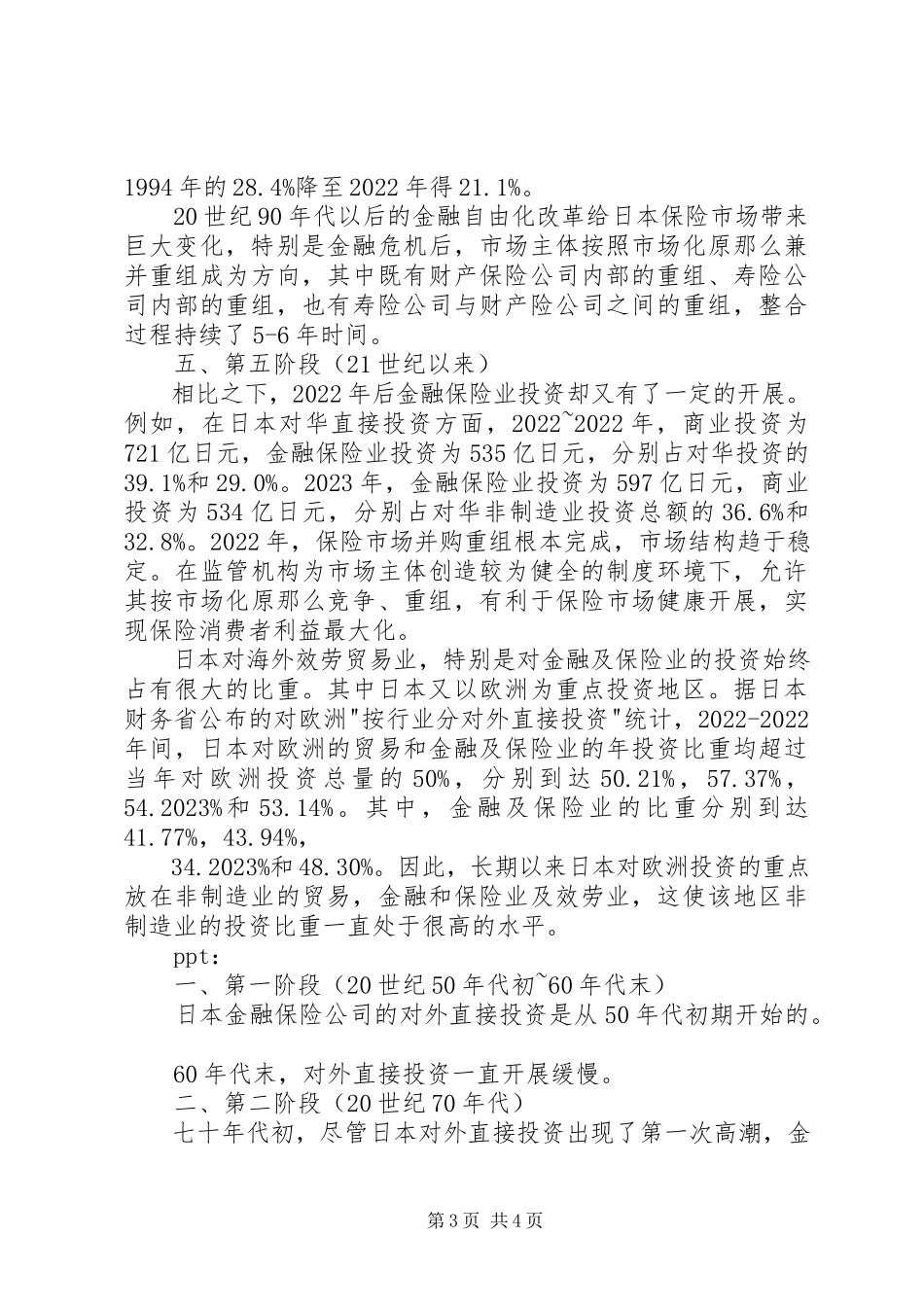 2023年XX省服务贸易发展的总结报告新编.docx_第3页