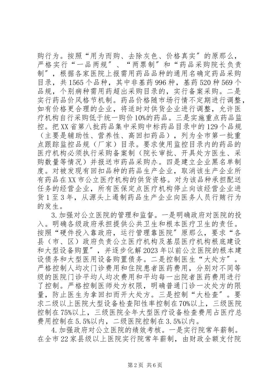 2023年XX省文化厅关于申请XX省图书馆综合报告厅改造经费的报告.docx_第2页