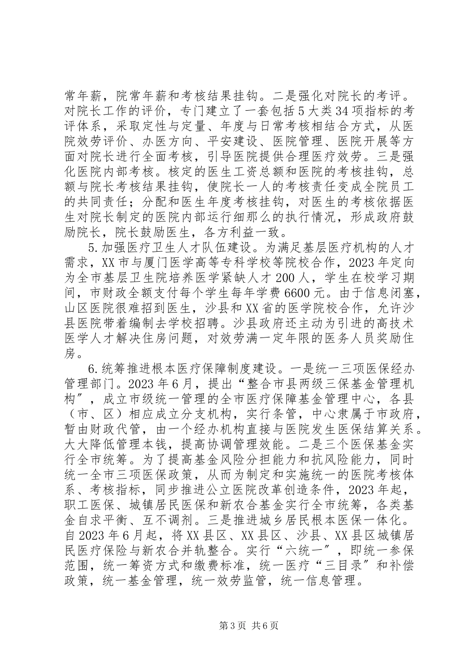 2023年XX省文化厅关于申请XX省图书馆综合报告厅改造经费的报告.docx_第3页