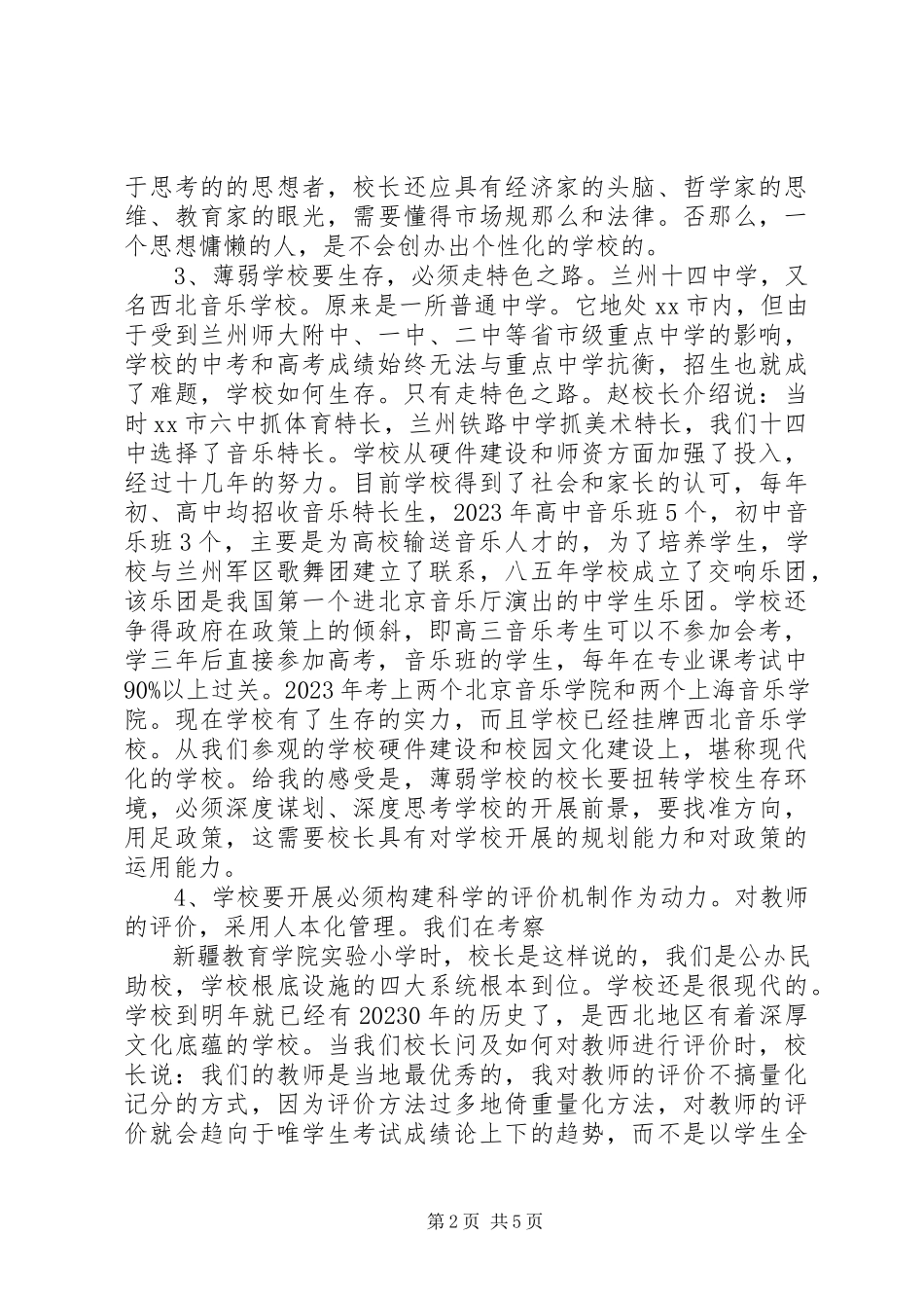 2023年XX省省级骨干校长赴新甘青之行教育考察报告新编.docx_第2页