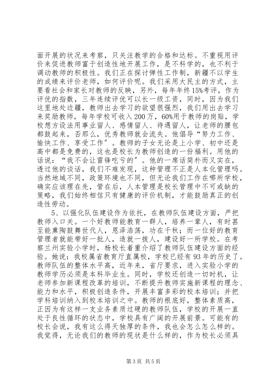 2023年XX省省级骨干校长赴新甘青之行教育考察报告新编.docx_第3页
