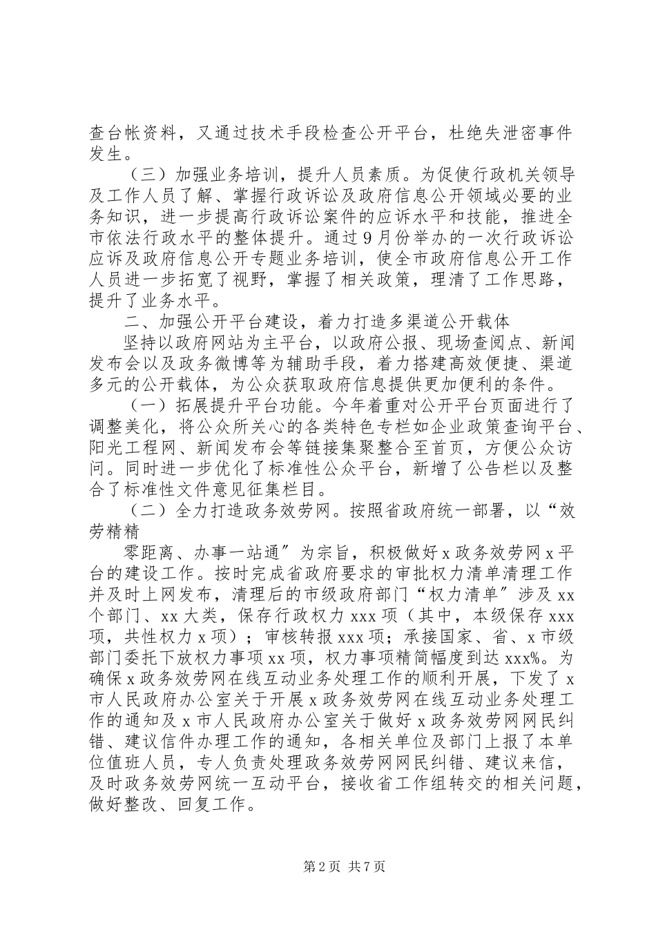 2023年XX省省科技厅政府信息公开工作要点落实情况报告新编.docx_第2页