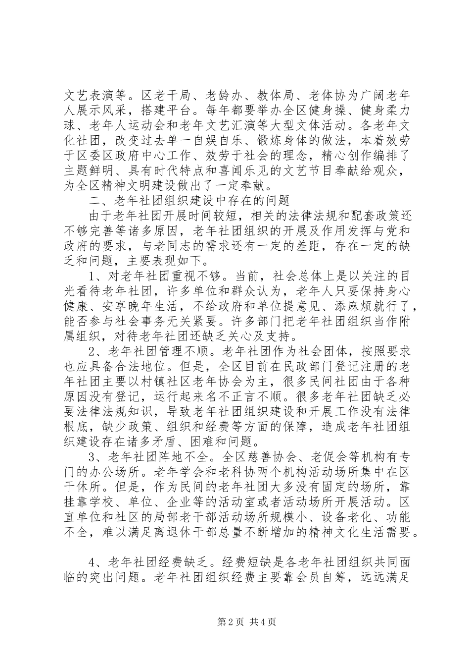 2023年XX省社会组织建设改革创新调研报告.docx_第2页
