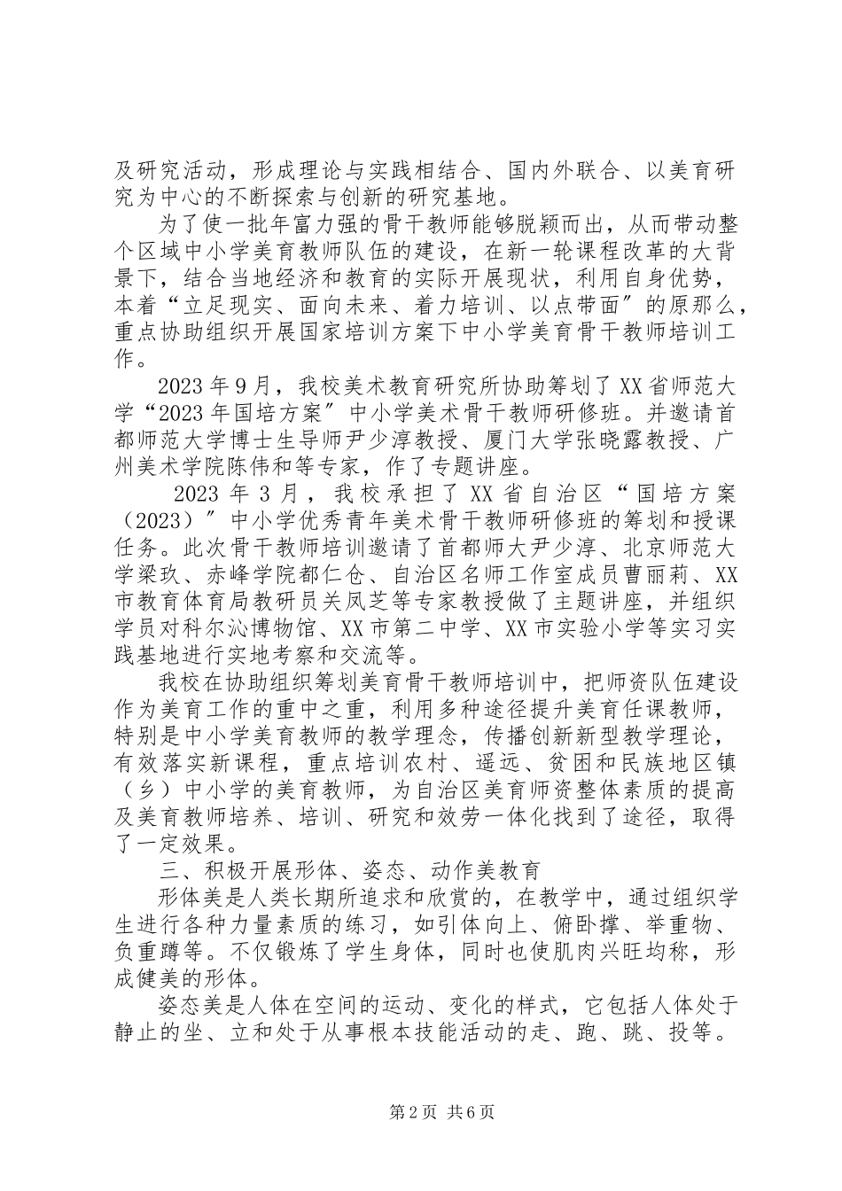 2023年XX省民族大学第三次教学工作会议报告新编.docx_第2页