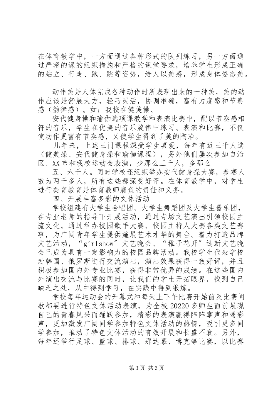 2023年XX省民族大学第三次教学工作会议报告新编.docx_第3页