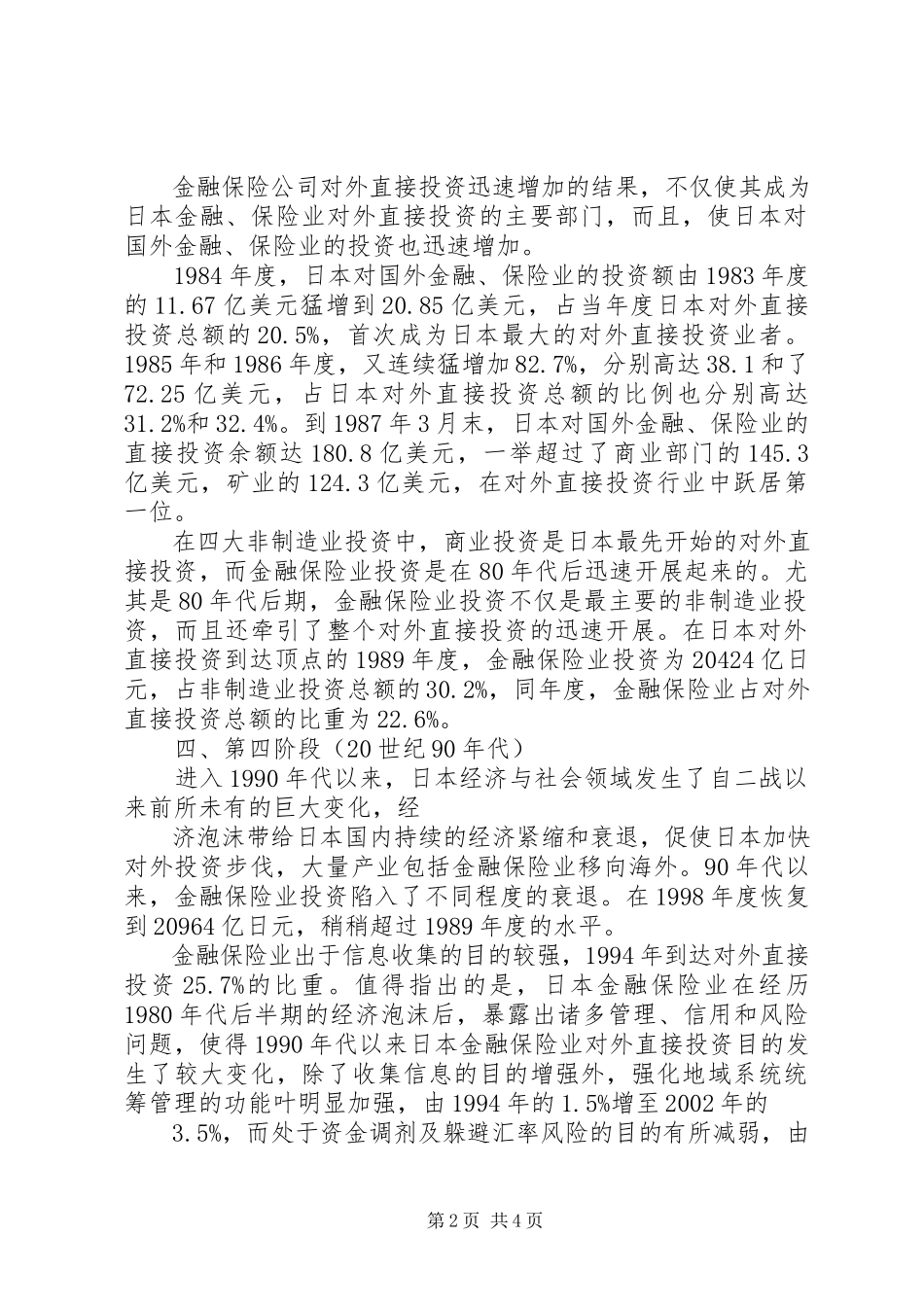 2023年XX省服务贸易发展的总结报告.docx_第2页