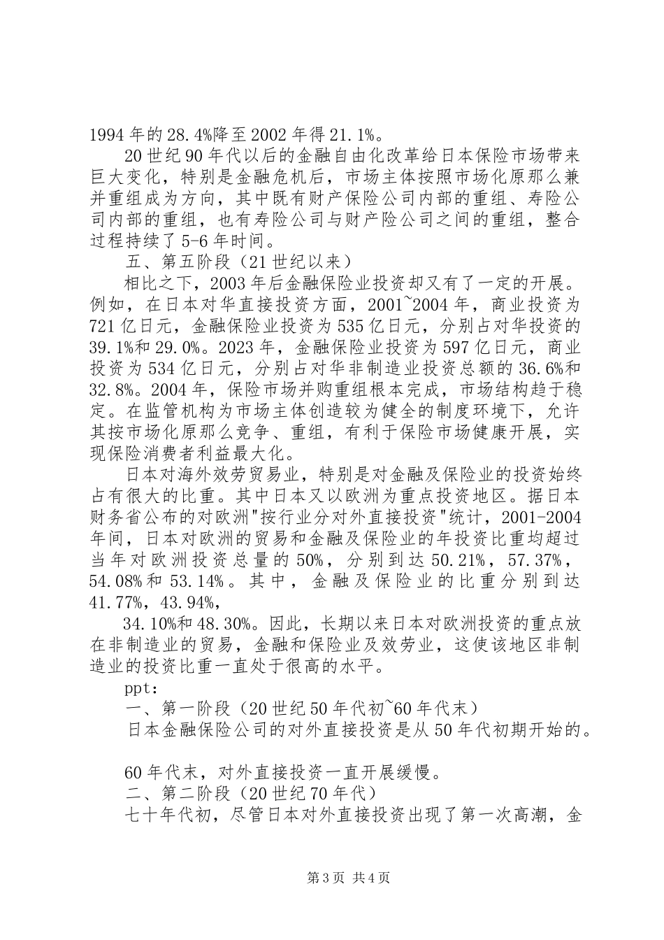 2023年XX省服务贸易发展的总结报告.docx_第3页