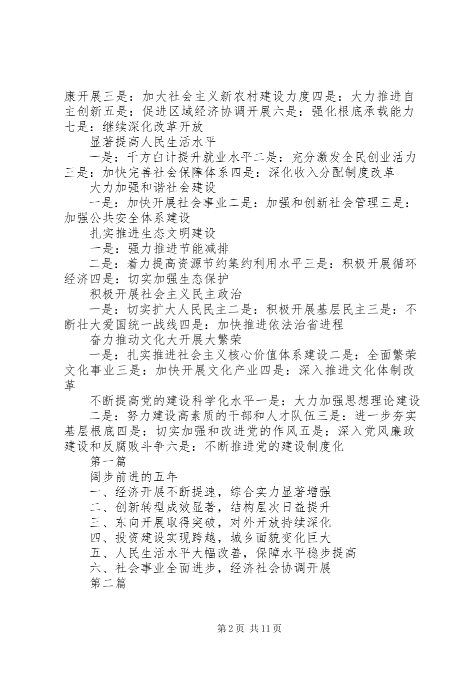 2023年XX省第九次党代会报告范文大全.docx_第2页