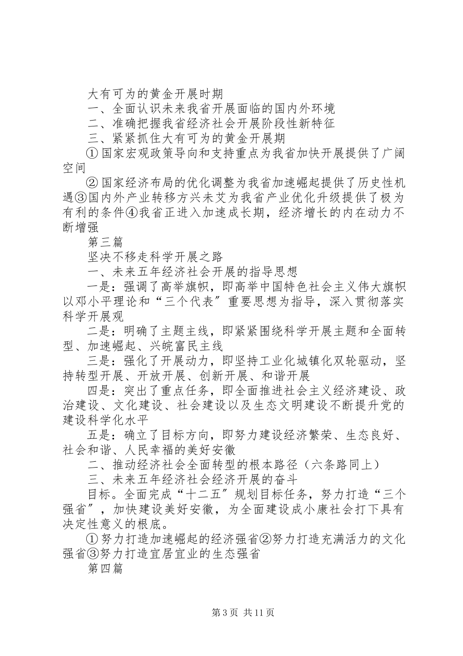 2023年XX省第九次党代会报告范文大全.docx_第3页