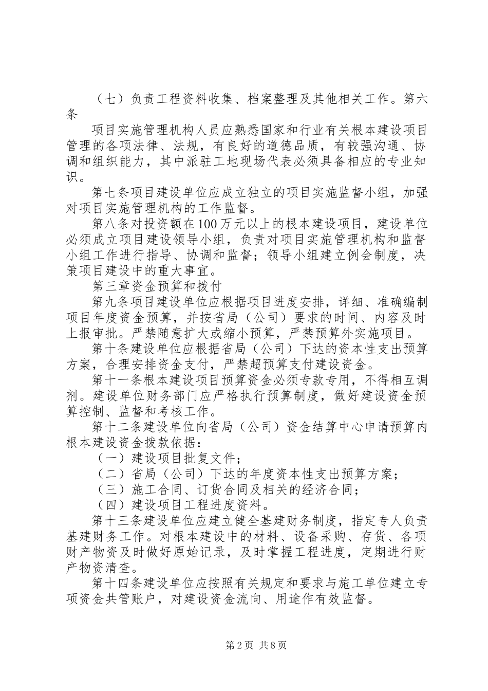 2023年XX省烟草专卖局公司工作报告.docx_第2页