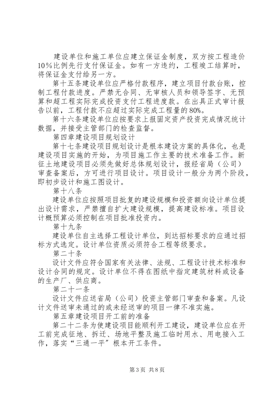 2023年XX省烟草专卖局公司工作报告.docx_第3页
