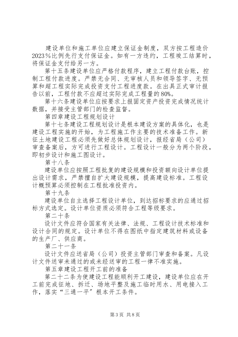 2023年XX省烟草专卖局公司工作报告新编.docx_第3页