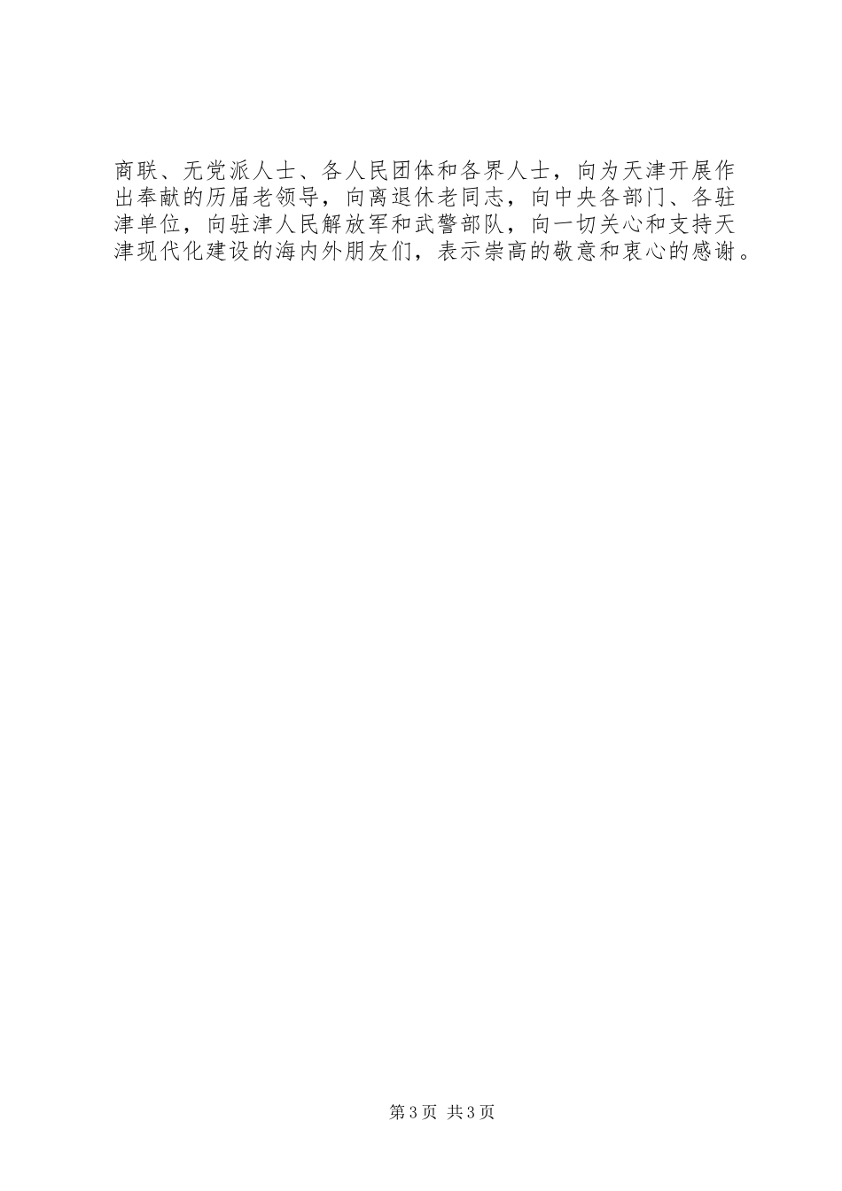 2023年XX省第九次代表大会报告.docx_第3页
