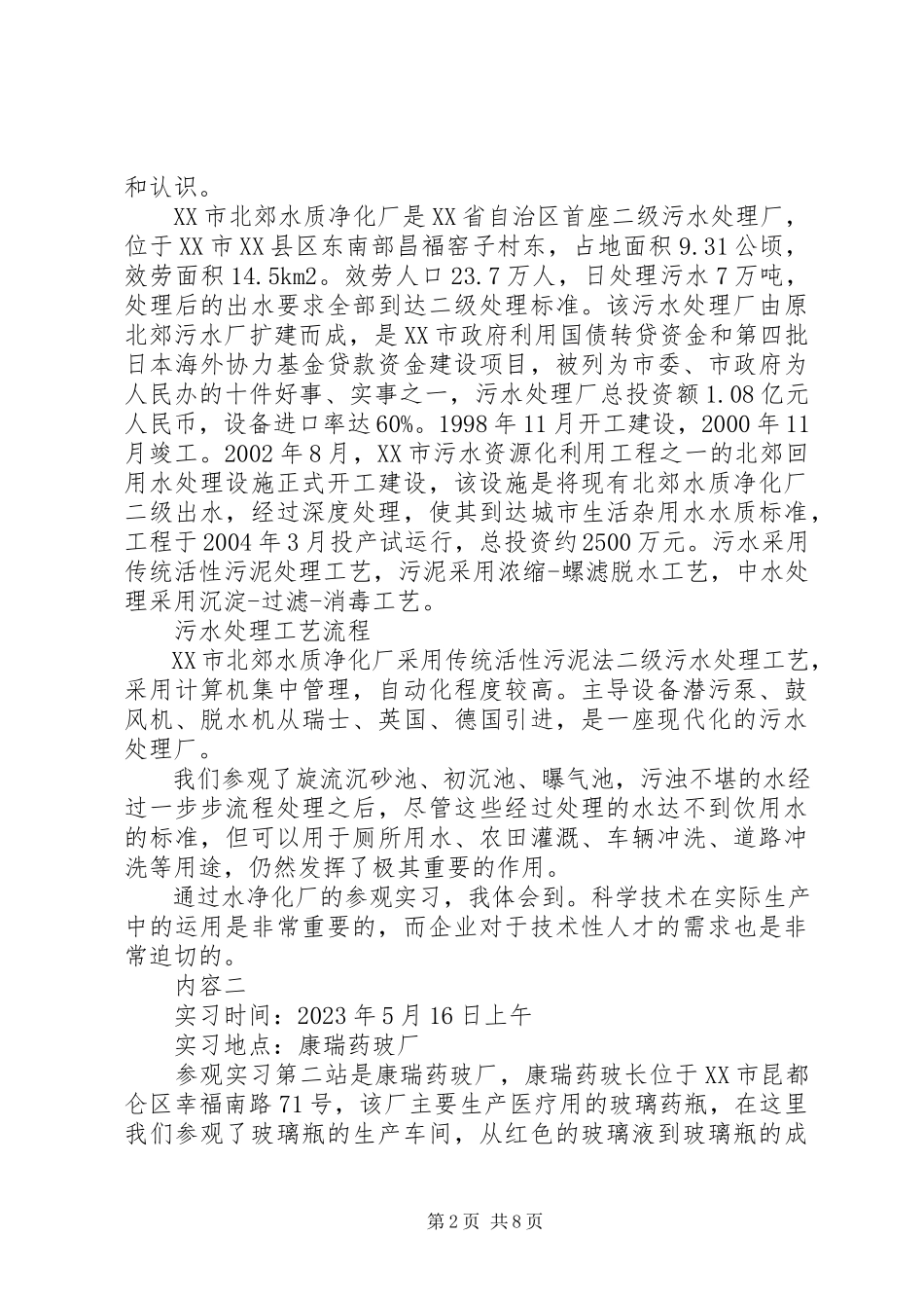 2023年XX省科技大学工程教育报告装备.docx_第2页