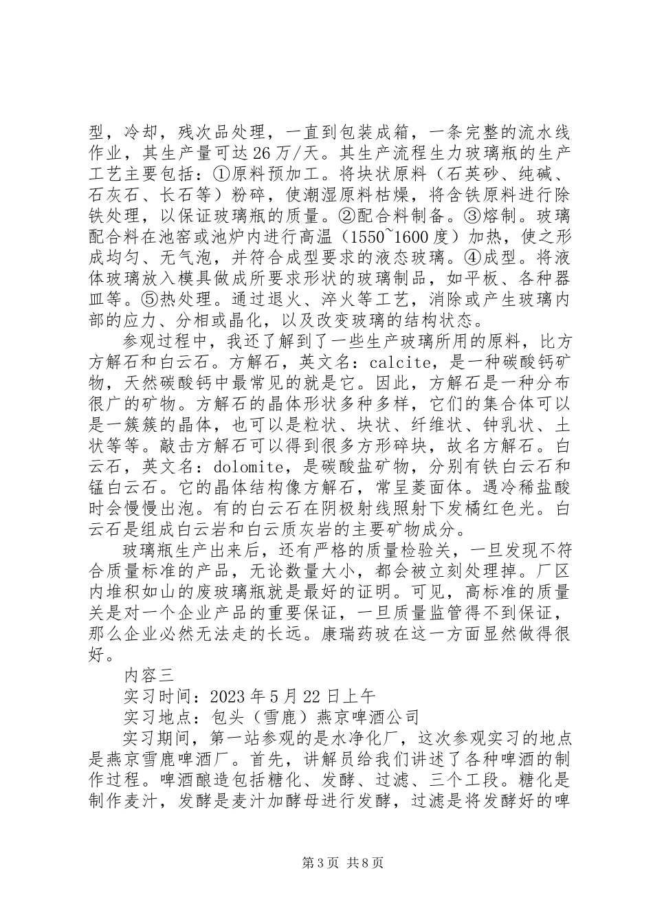2023年XX省科技大学工程教育报告装备.docx_第3页